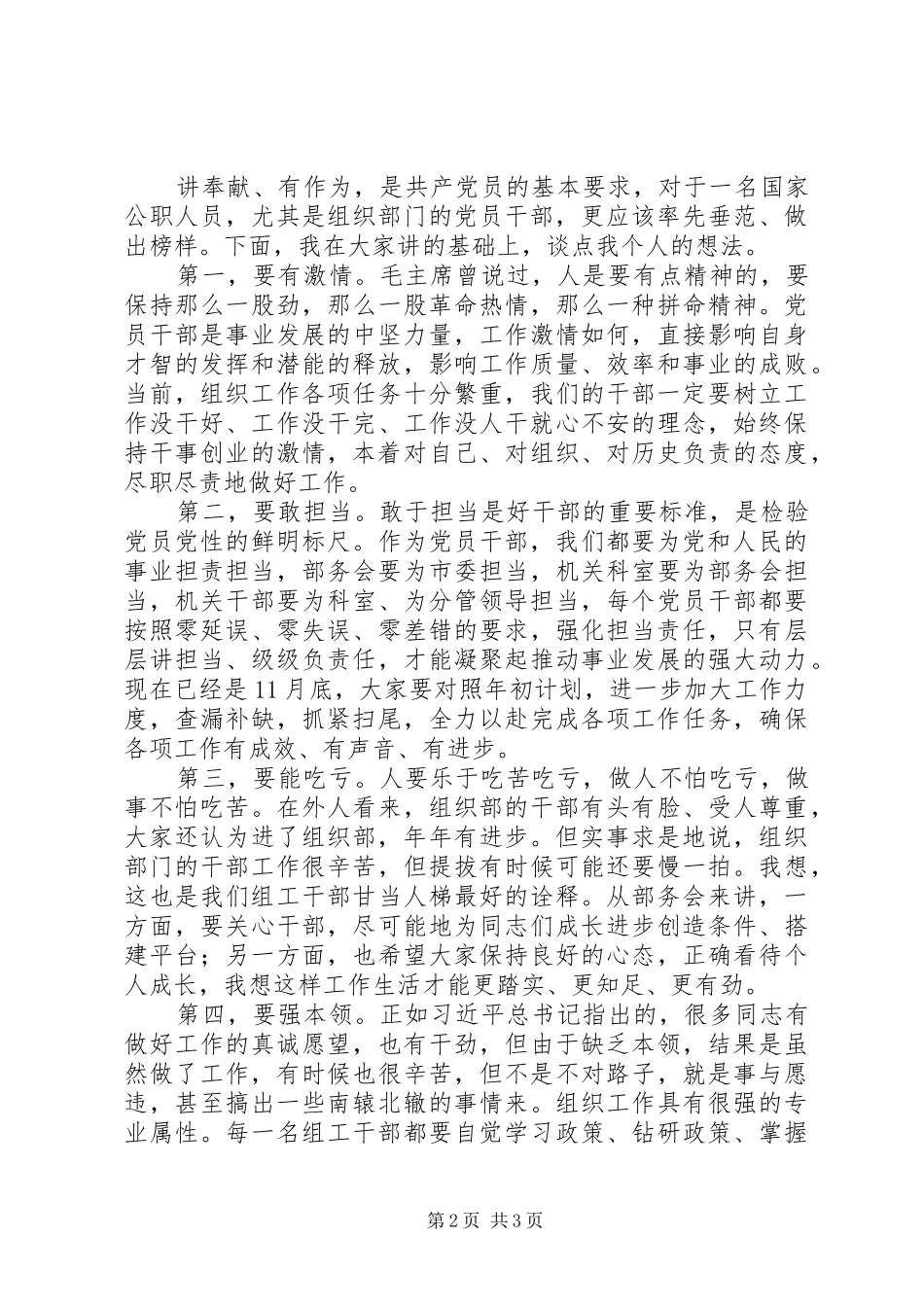 组织部长的“讲奉献有作为”专题讨论发言稿_第2页