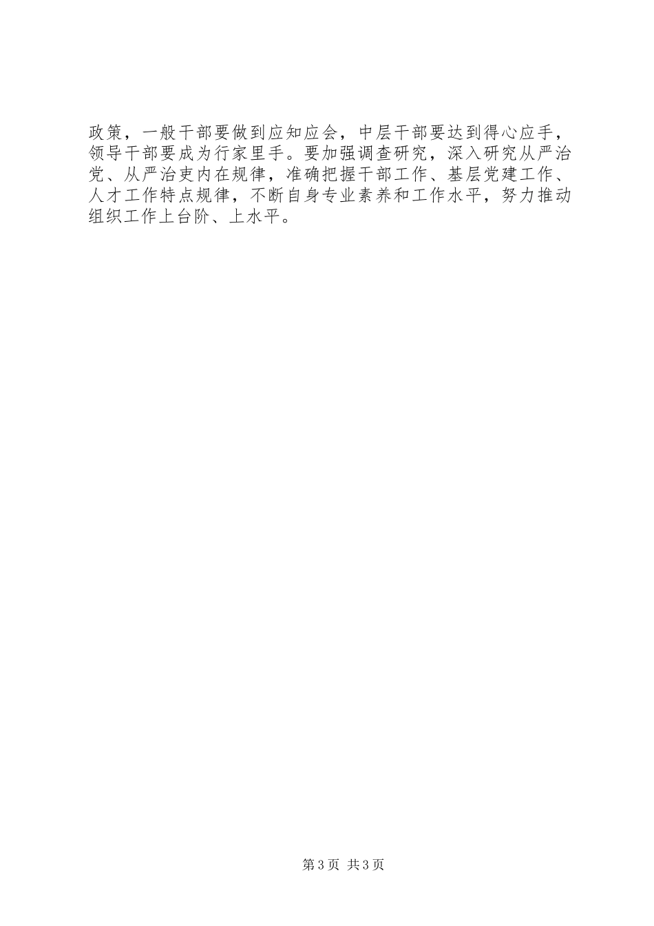 组织部长的“讲奉献有作为”专题讨论发言稿_第3页