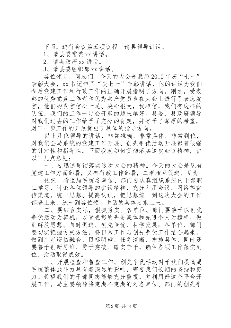 七一表彰主持稿范文上传_第2页