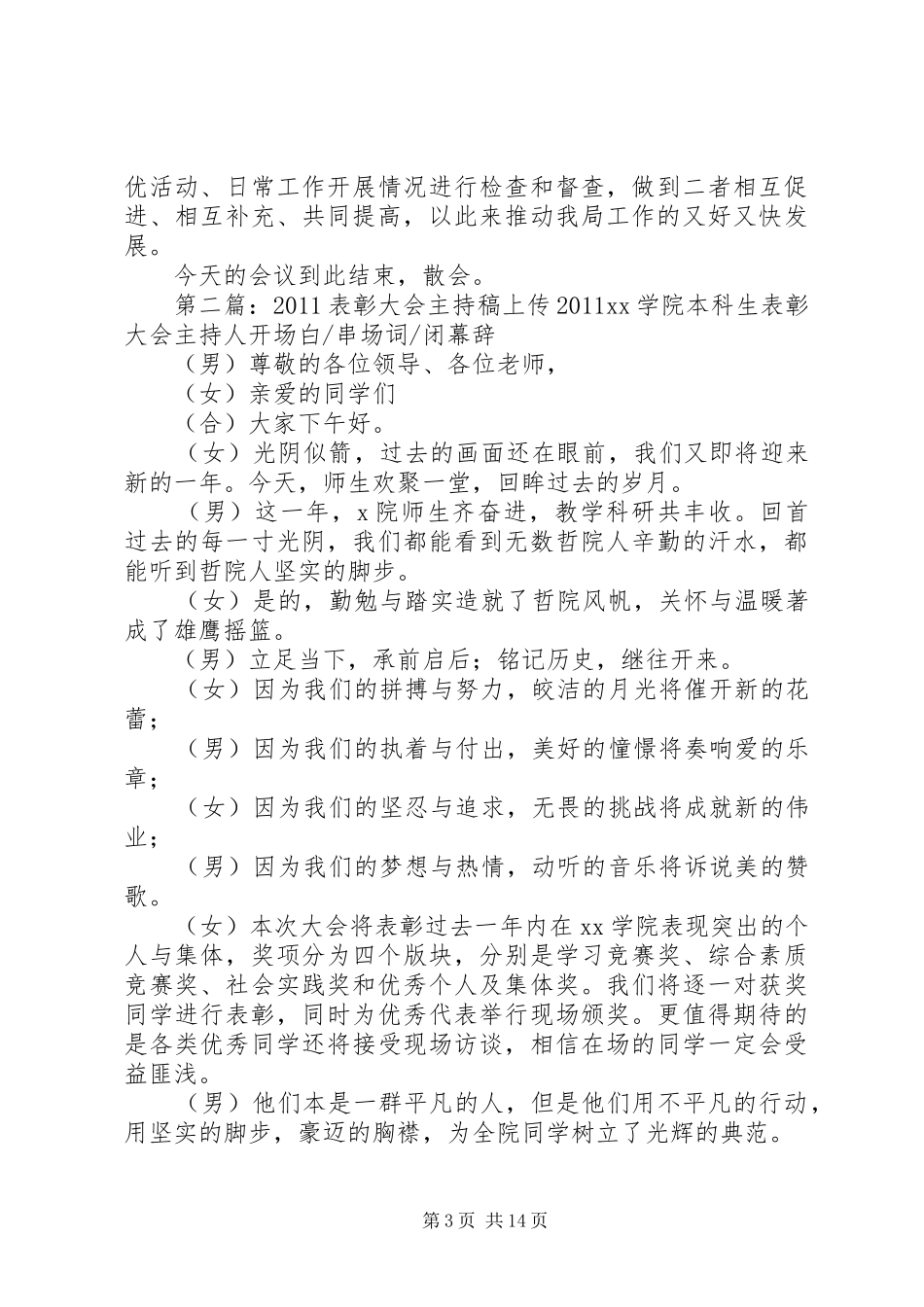 七一表彰主持稿范文上传_第3页