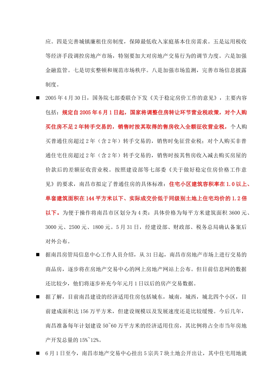 南昌浙江大学科技园配套公寓项目策划全案97_第3页