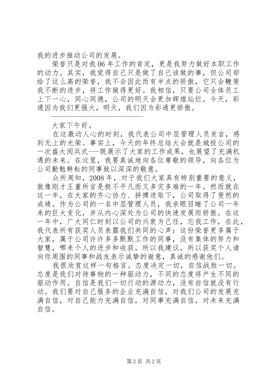 优秀管理人员发言_第2页