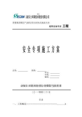 安全专项施工方案(9页)