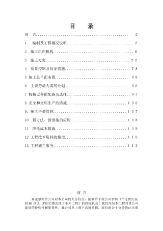 平凉世纪花园B1区2、3#住宅楼施工组织设计