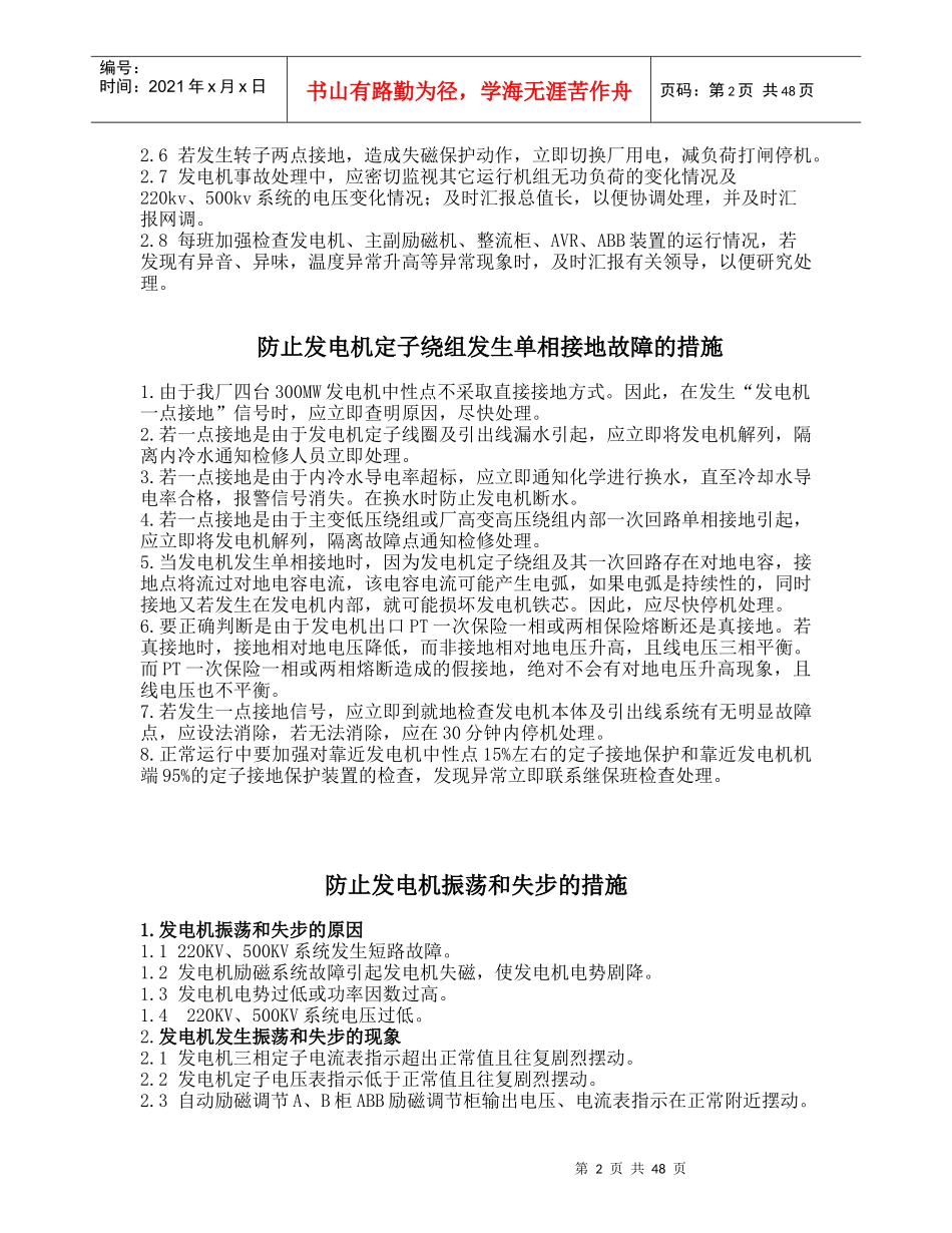 发电厂集控电气运行专业管理制度及反事故措施汇编_第2页