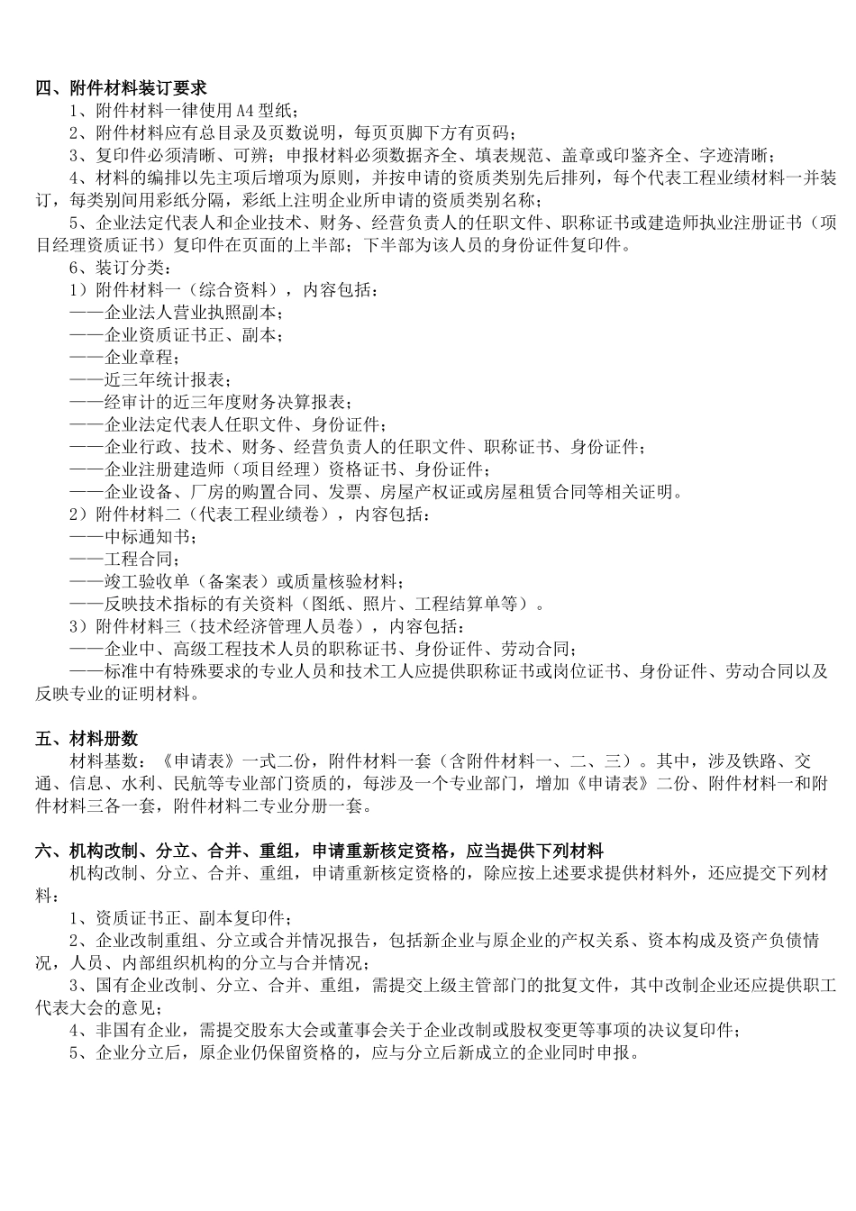 建筑业企业资质申报材料清单_第2页