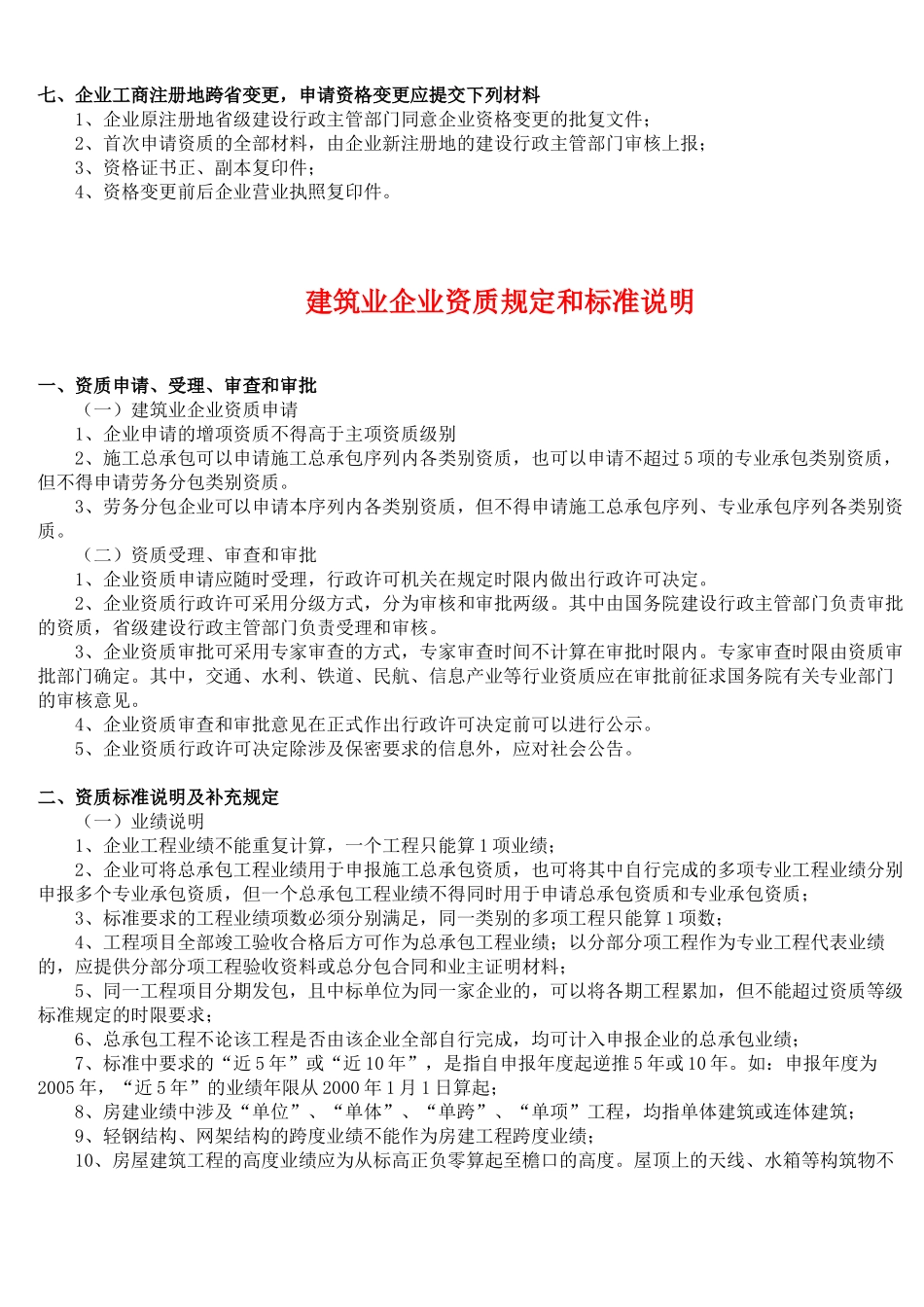 建筑业企业资质申报材料清单_第3页