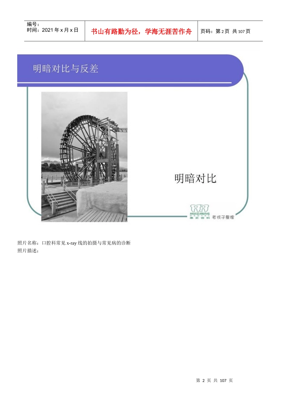 口腔科常见的x-ray线片的拍摄与诊断_第2页