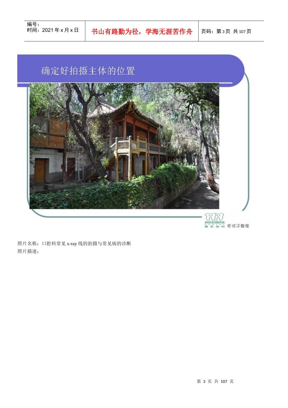 口腔科常见的x-ray线片的拍摄与诊断_第3页