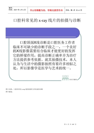 口腔科常见的x-ray线片的拍摄与诊断