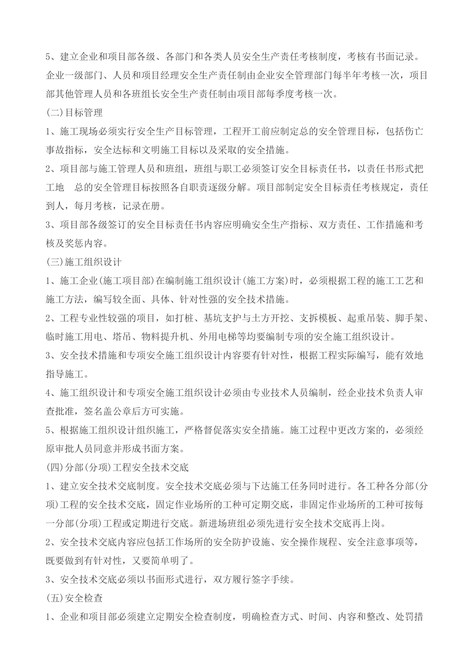 建筑施工安全检查制度培训资料_第2页