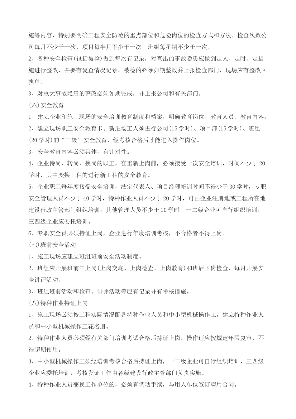 建筑施工安全检查制度培训资料_第3页