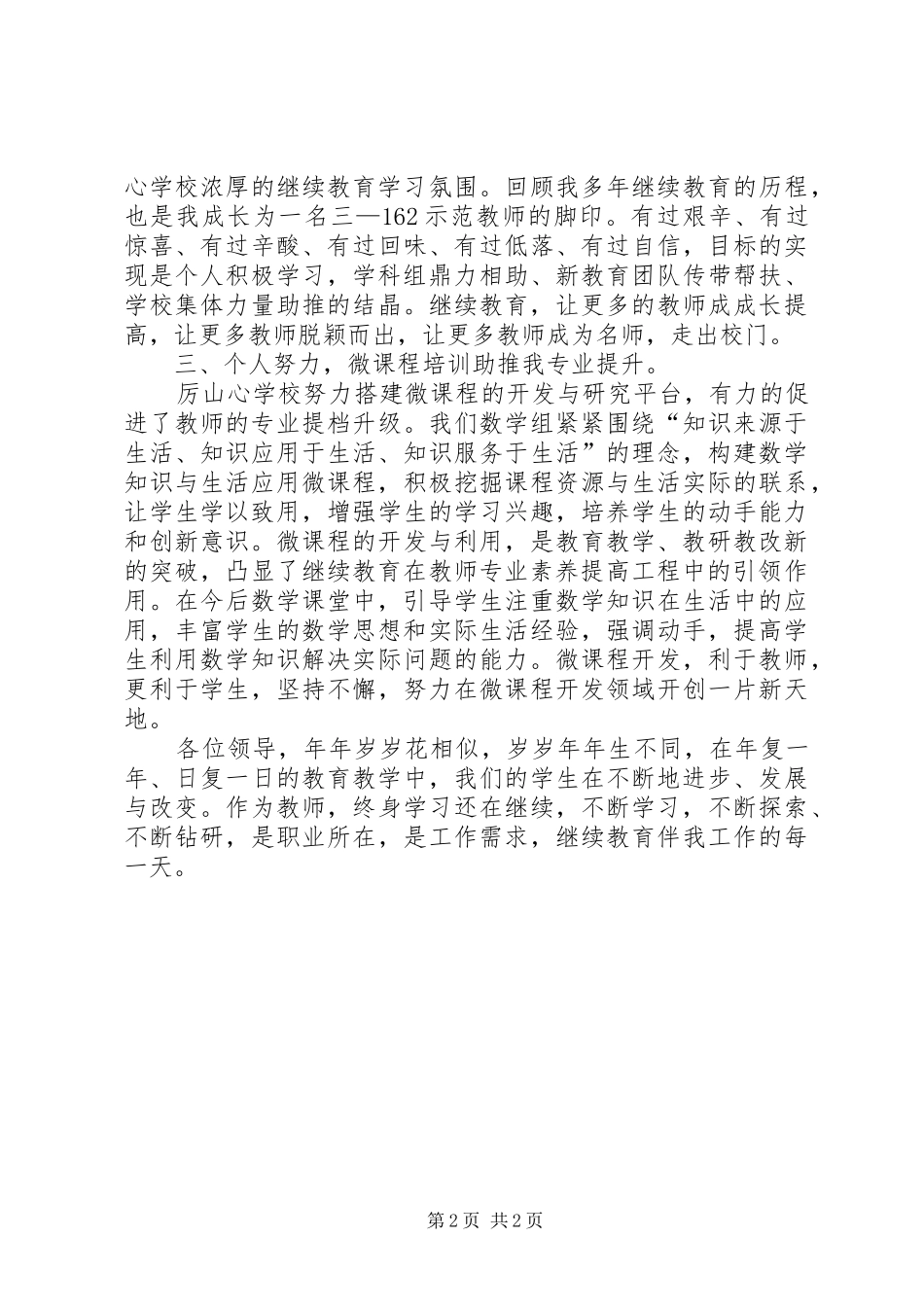 继教培训发言提纲材料_第2页