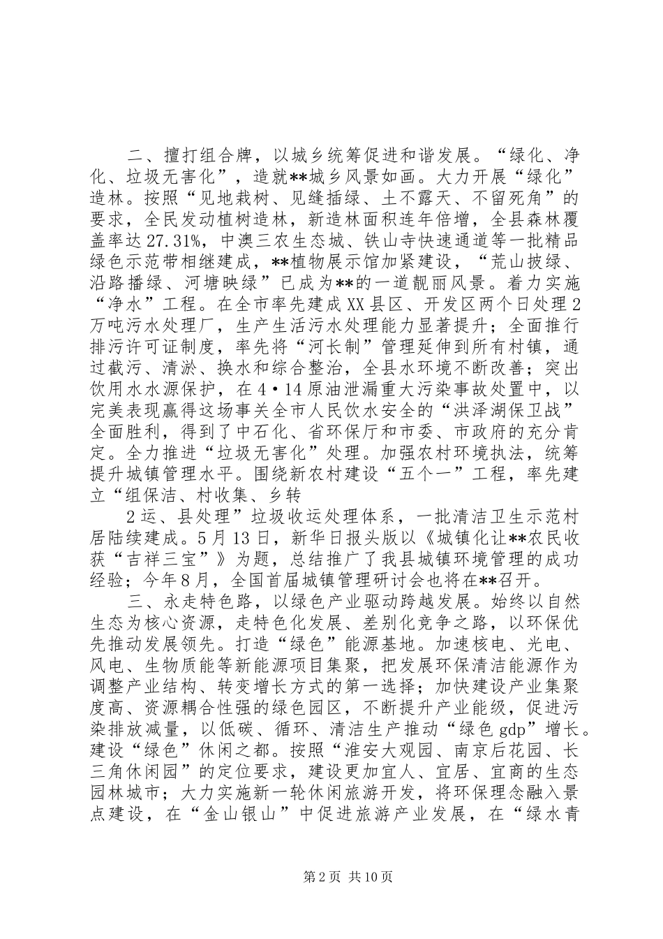 市环保会议发言材料提纲_第2页