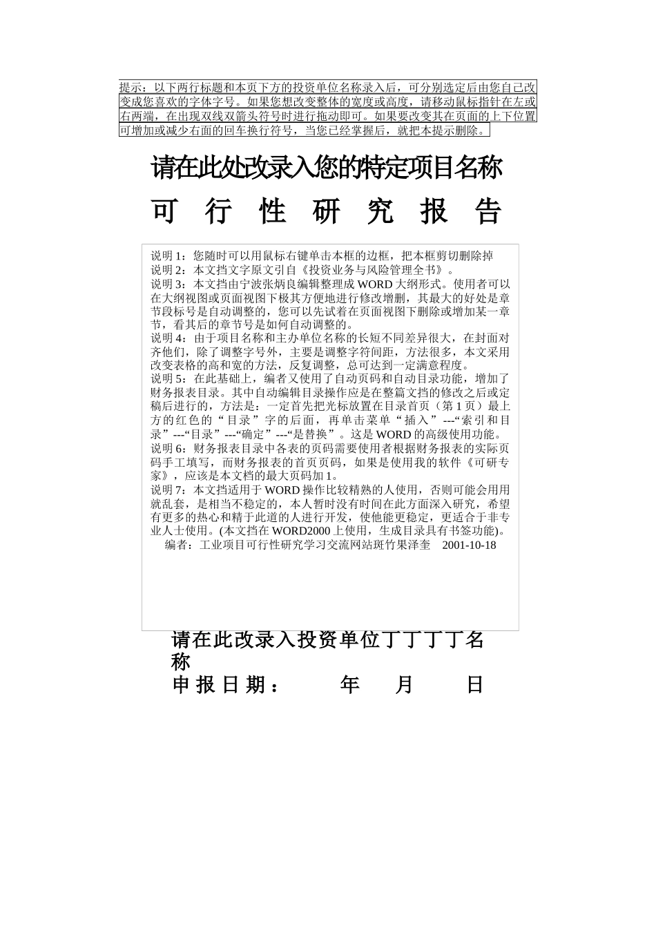 可行性研究报告样板模版_第1页