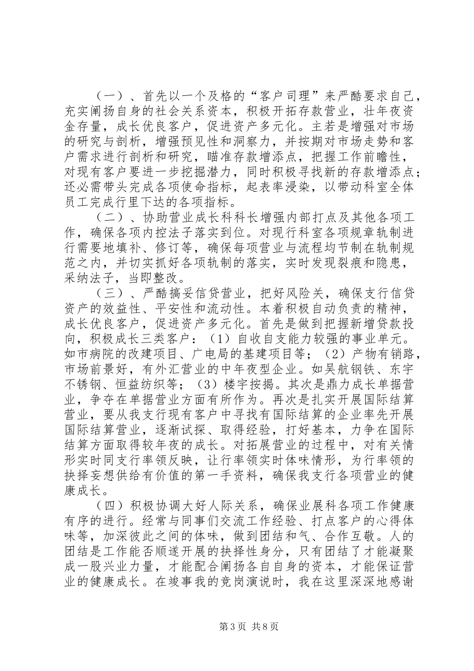 银行支行副科长竞聘发言_第3页