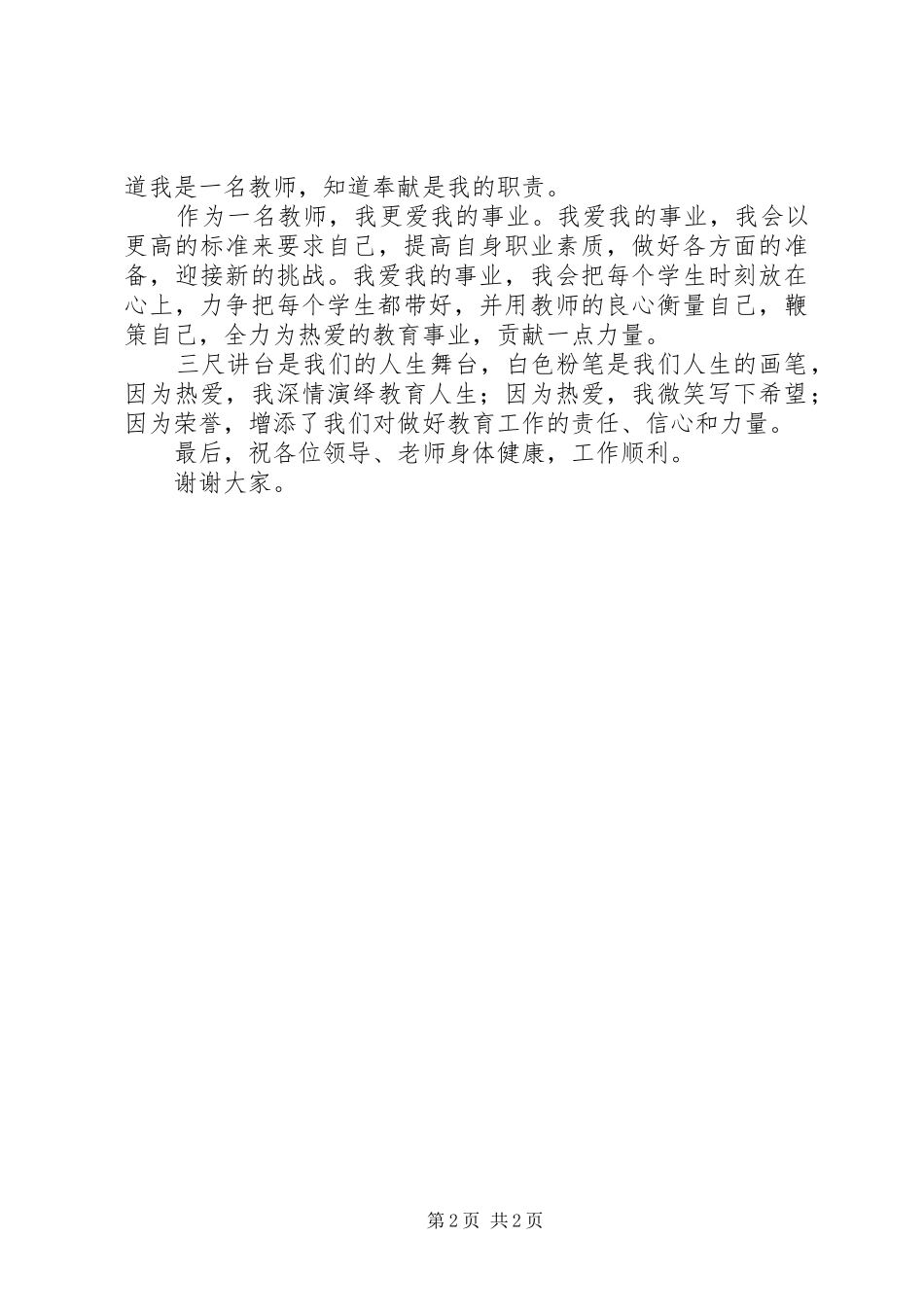 表彰大会演讲稿5篇_第2页