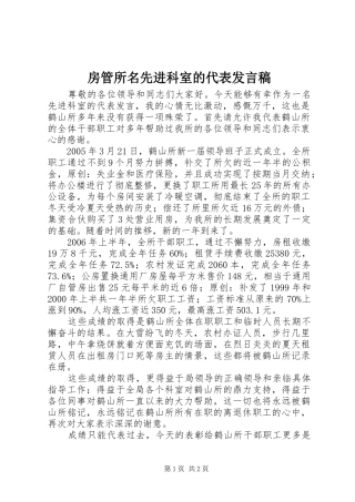 房管所名先进科室的代表发言