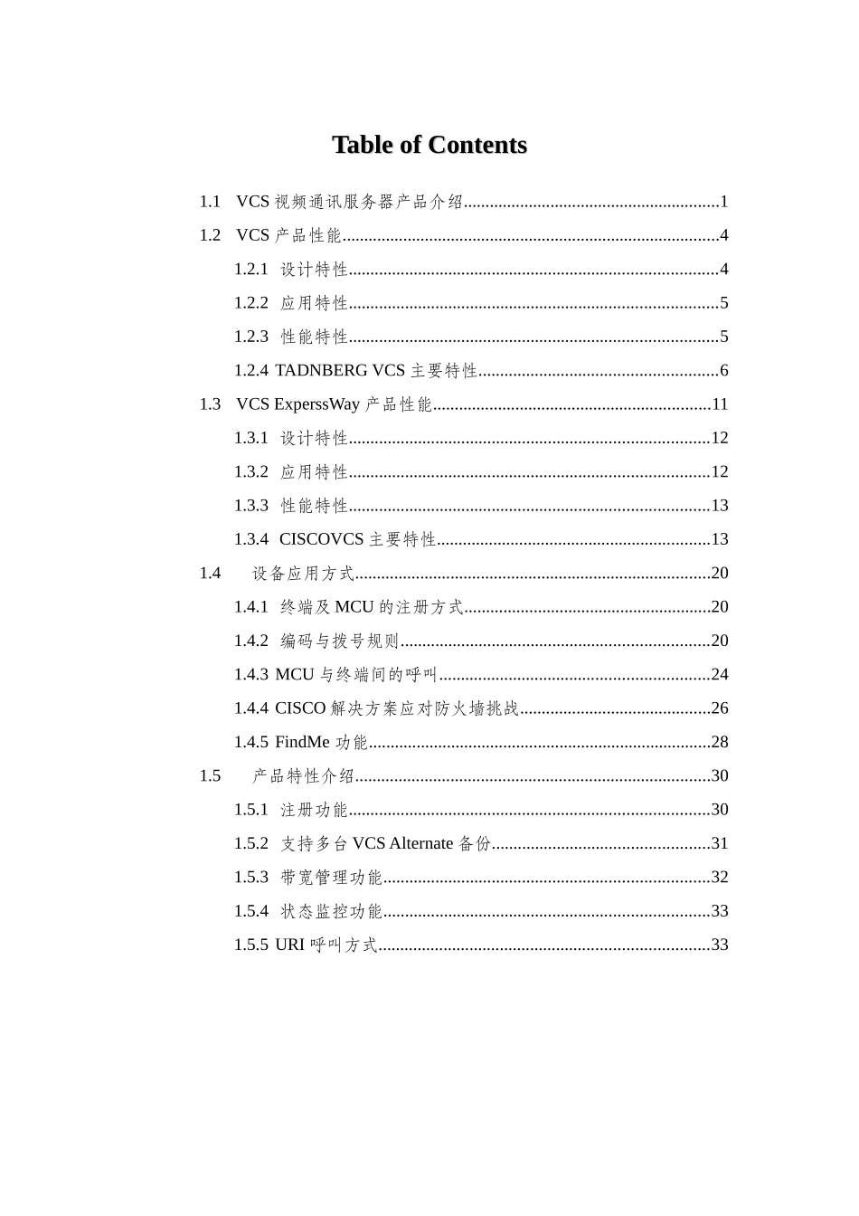 思科协作视频产品架构视频通信VCS_第1页