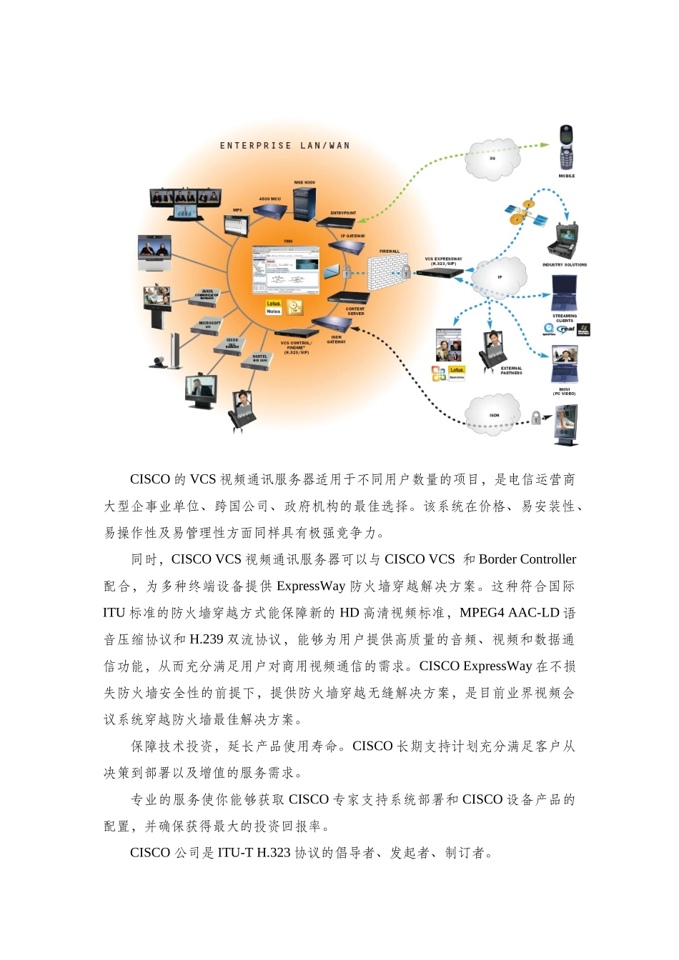 思科协作视频产品架构视频通信VCS_第3页