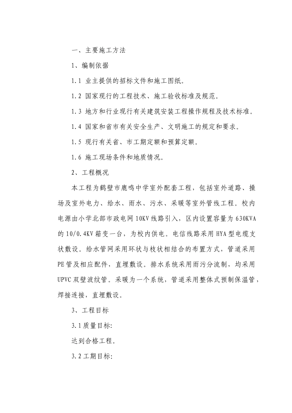 学校室外配套工程施工组织设计_第2页