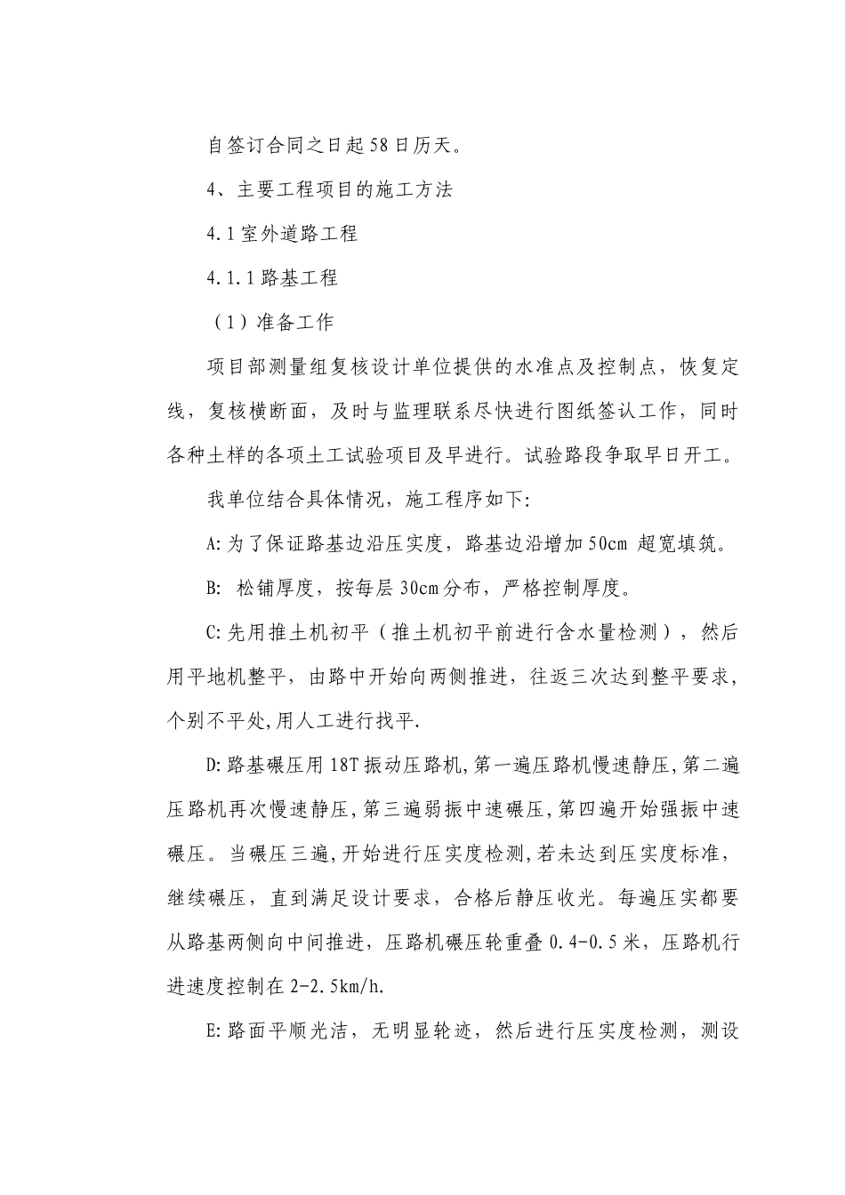 学校室外配套工程施工组织设计_第3页