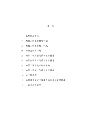 学校室外配套工程施工组织设计