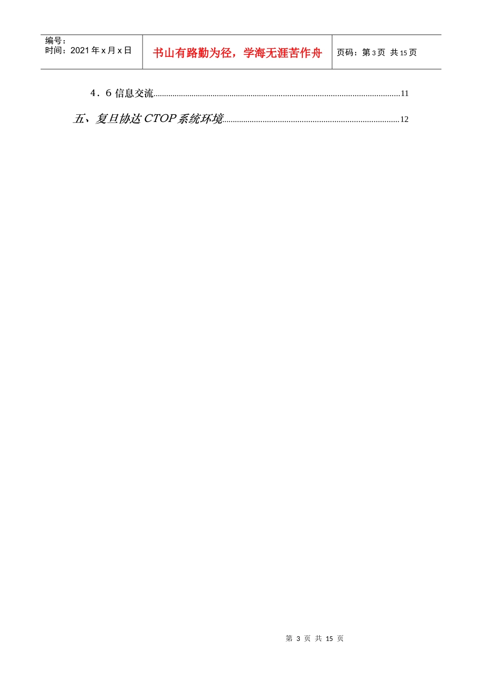 协达软件产品白皮书_第3页