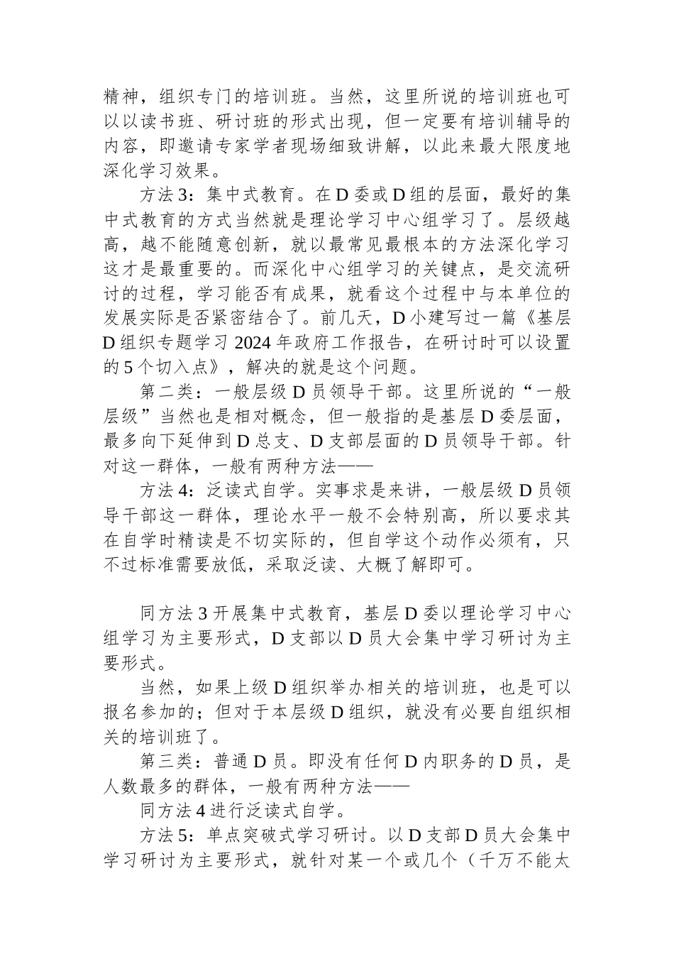 2024年全国两会，基层党组织针对4类群体的7种学习贯彻方法_第2页