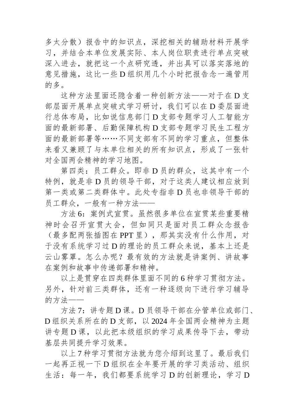 2024年全国两会，基层党组织针对4类群体的7种学习贯彻方法_第3页