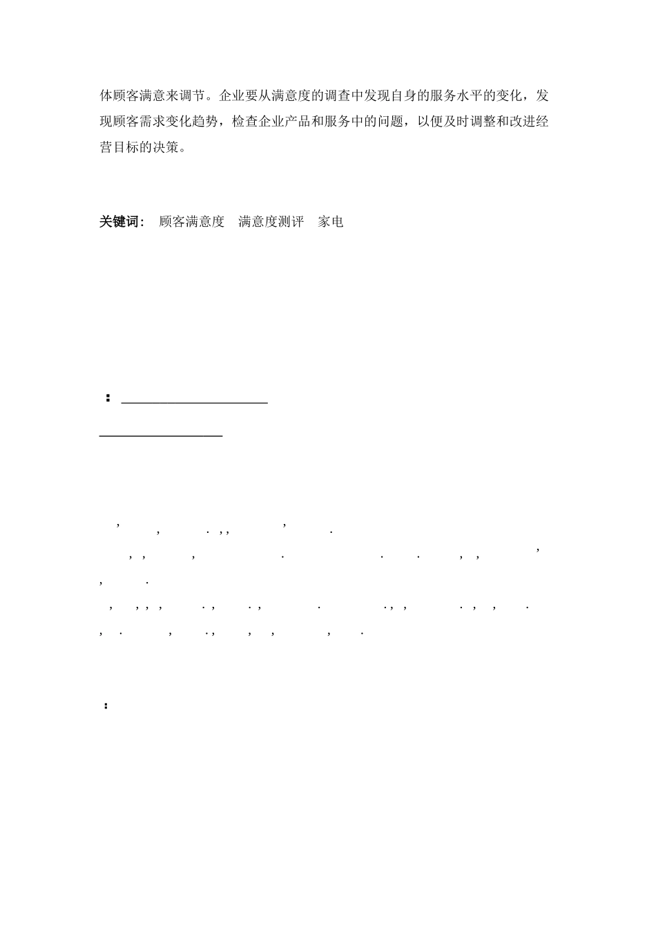 家电业的顾客满意度研究分析_第3页
