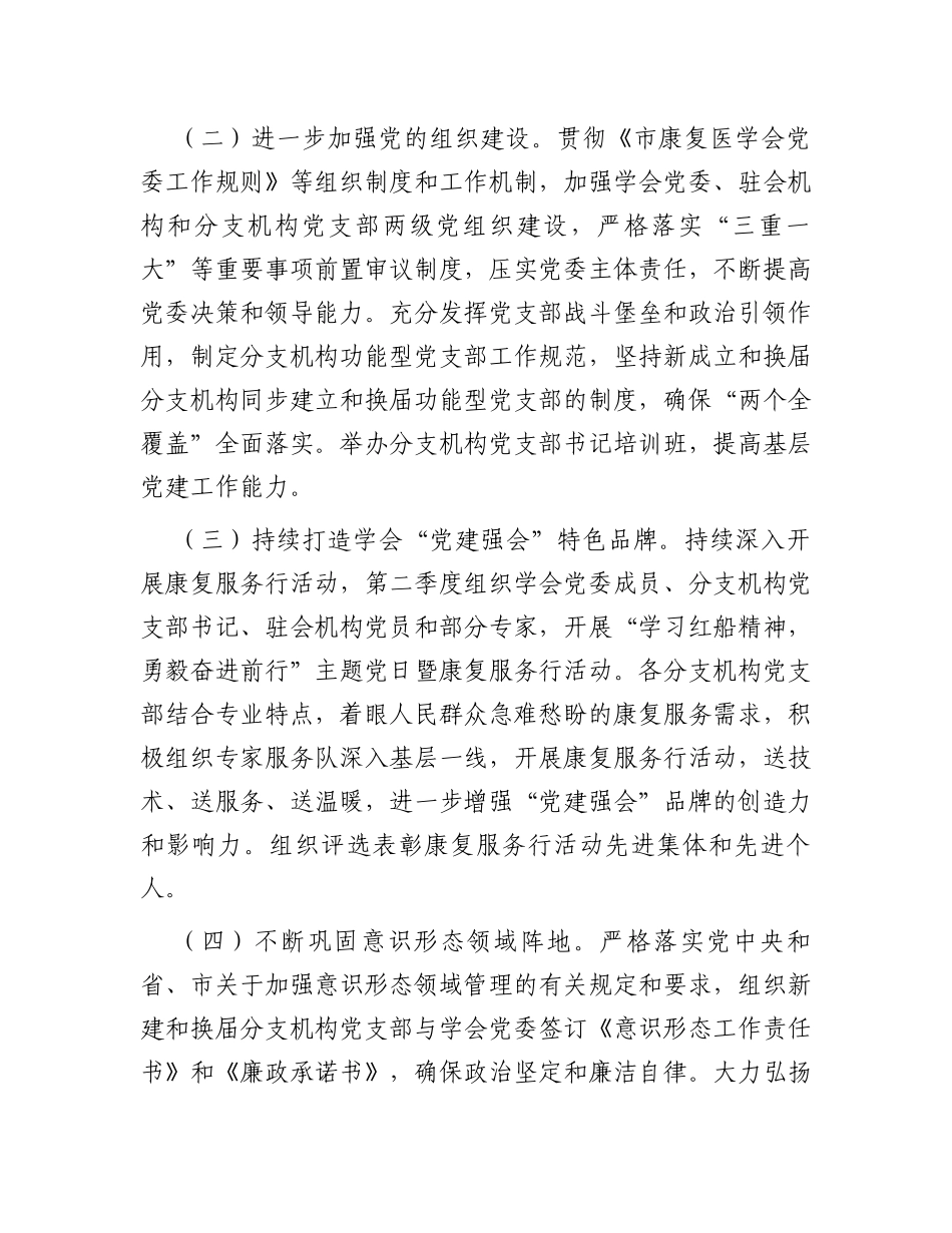 市康复医学会2024年工作要点_第2页