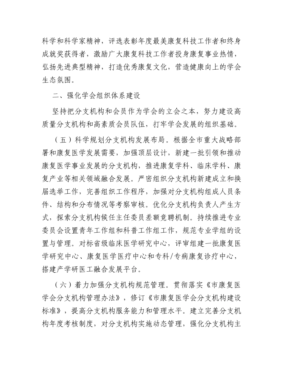 市康复医学会2024年工作要点_第3页