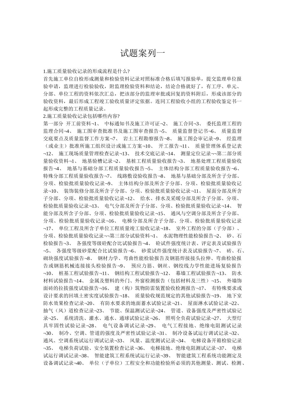 建筑工程技术资料管理课程设计_第2页