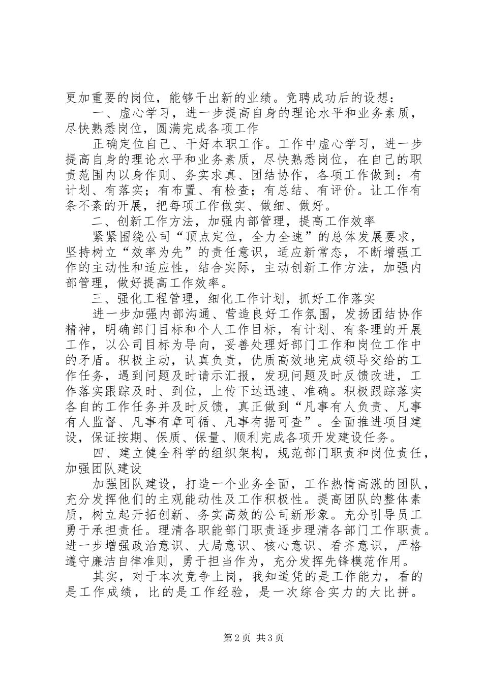 储备干部发言_第2页