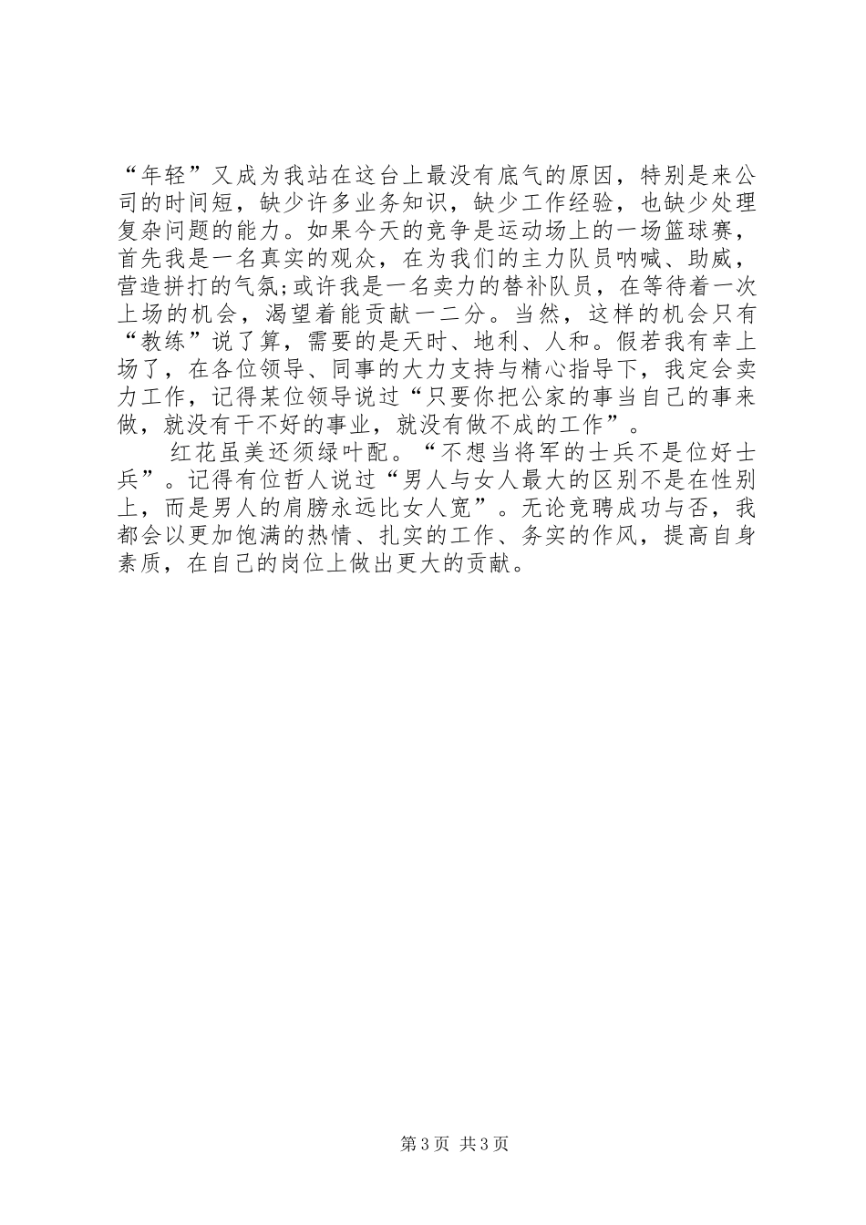 储备干部发言_第3页