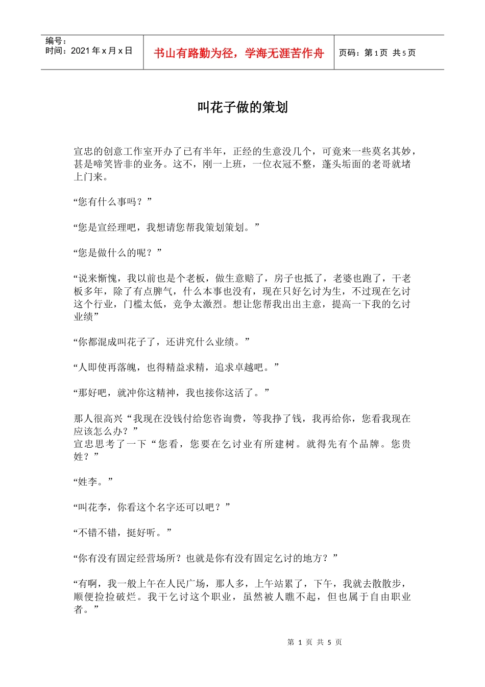 叫花子做的策划_第1页