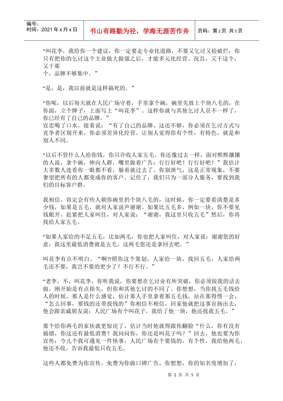 叫花子做的策划_第2页