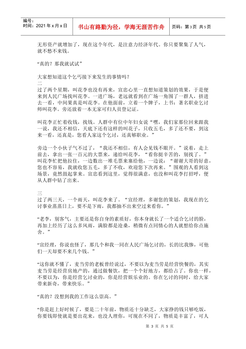 叫花子做的策划_第3页