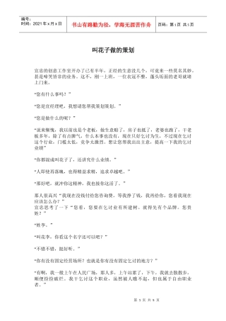 叫花子做的策划