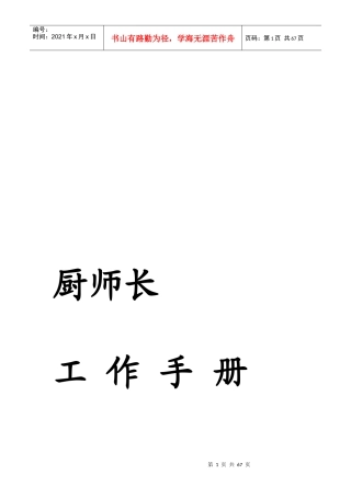 厨师长管理应用手册