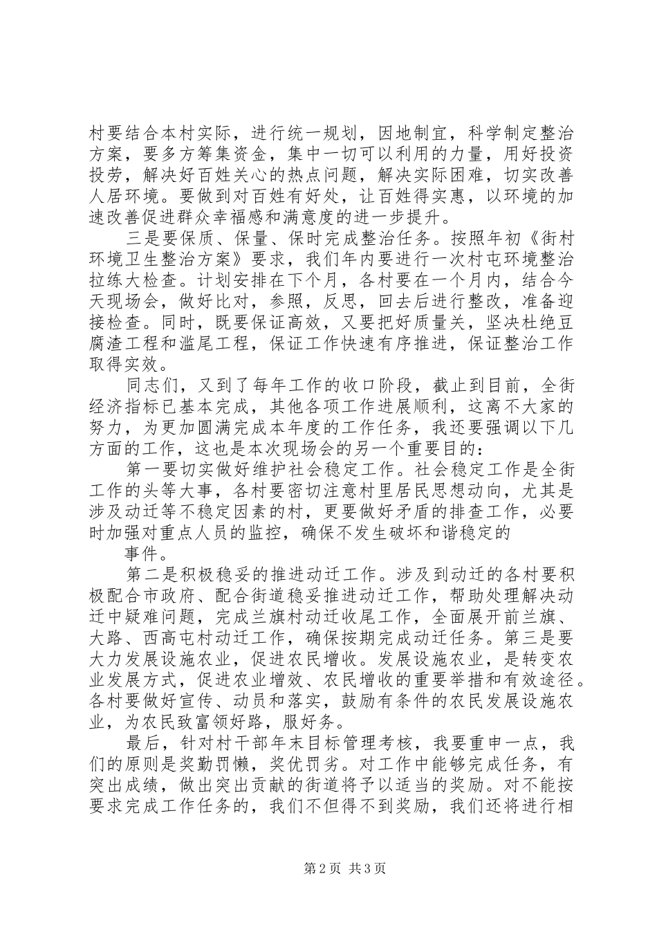 在农村环境卫生整治现场会上的发言材料提纲范文_第2页