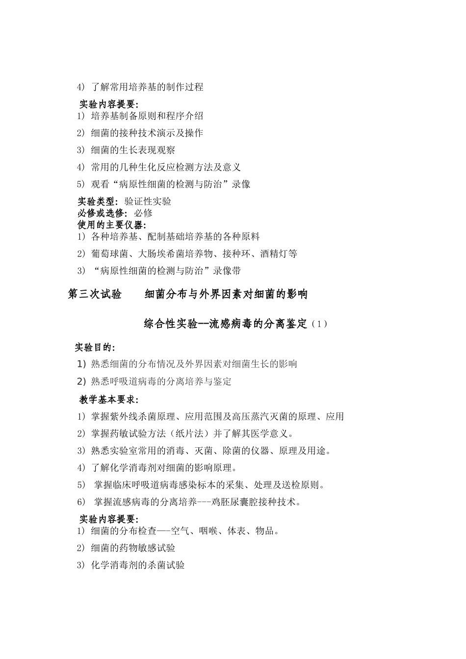 实验教学大纲-西安交通大学_第3页