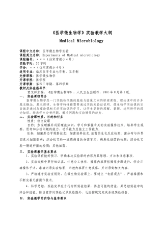实验教学大纲-西安交通大学