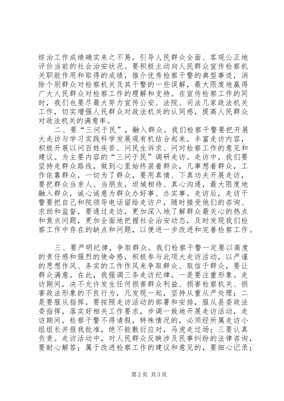 在综治工作走访活动大会上的发言稿_第2页