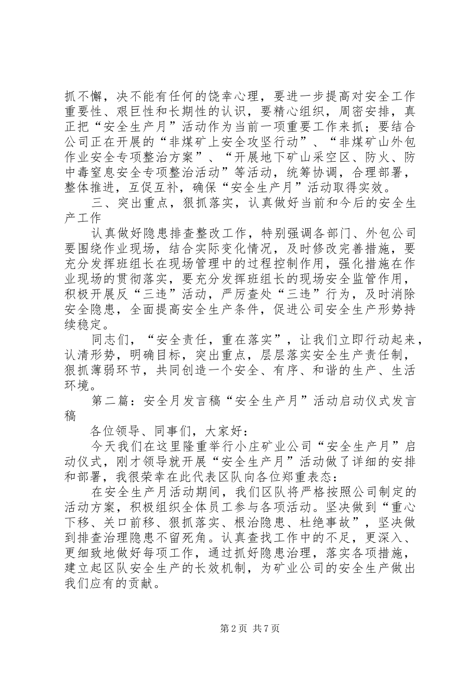 20XX年安全月发言_第2页