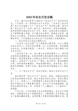 20XX年安全月发言