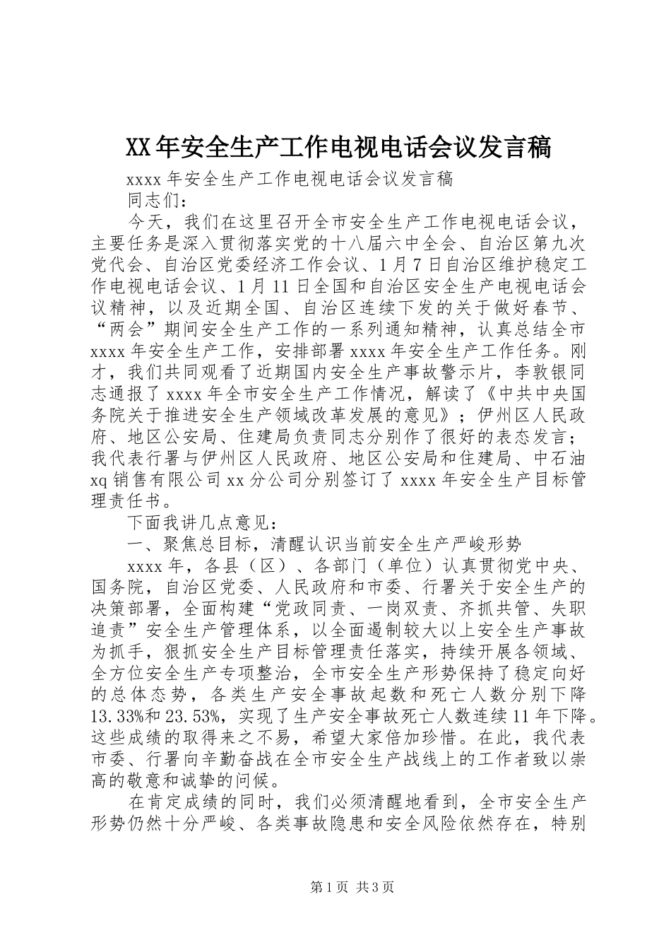 XX年安全生产工作电视电话会议发言_第1页