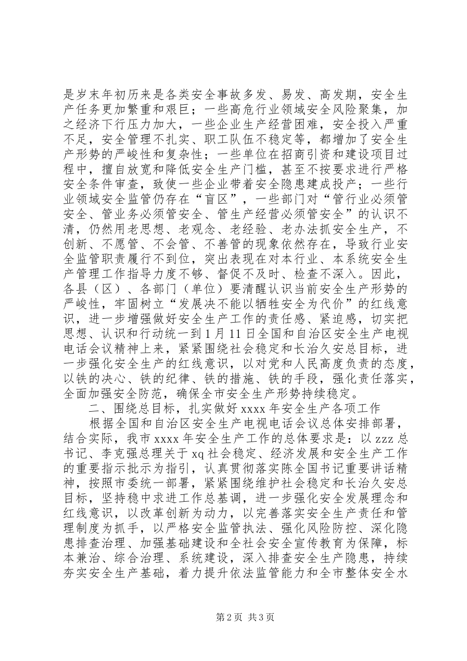 XX年安全生产工作电视电话会议发言_第2页