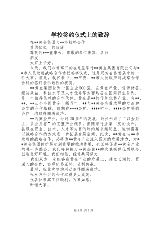 学校签约仪式上的致辞演讲范文